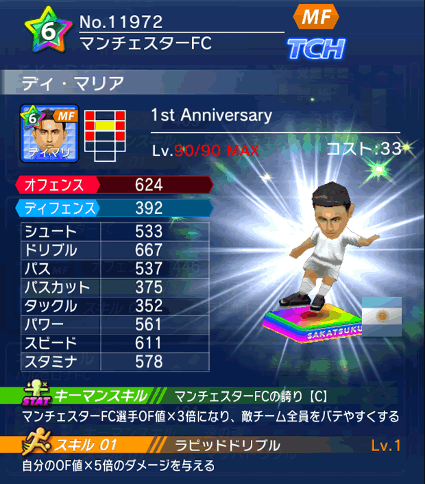 No.11972 ディ・マリア【1stAnniv】