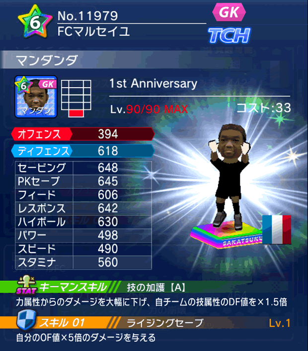 No.11979　マンダンダ【1stAnniv】