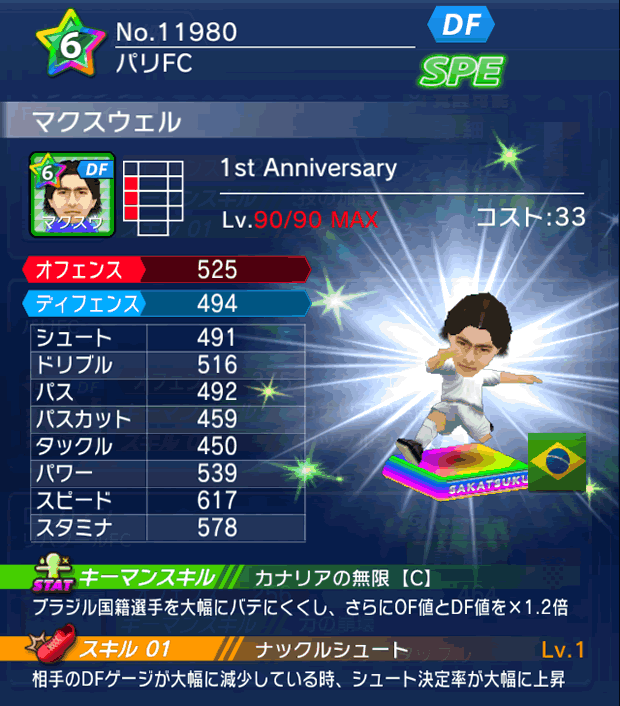 No.11980　マクスウェル【1stAnniv】