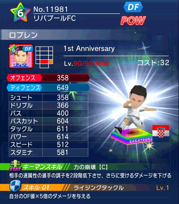 No.11981　ロブレン【1stAnniv】