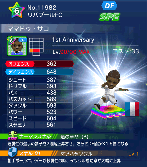 No.11982 ママドゥ・サコ【1stAnniv】