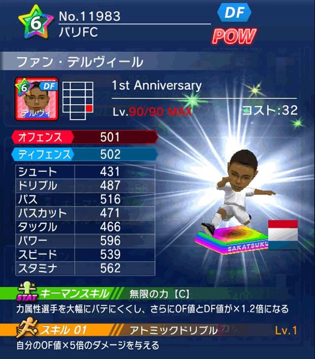 No.11983 ファン・デルヴィール【1stAnniv】