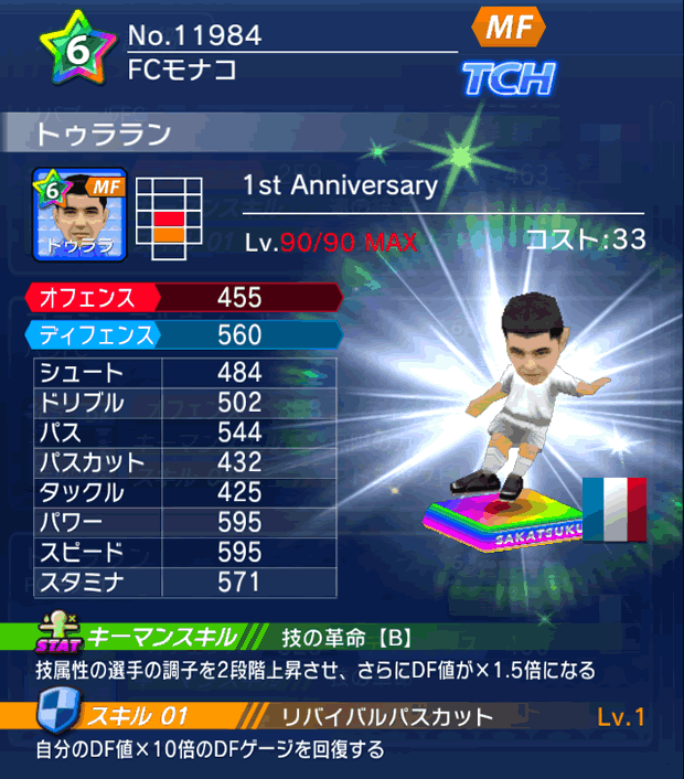 No.11984 トゥララン【1stAnniv】