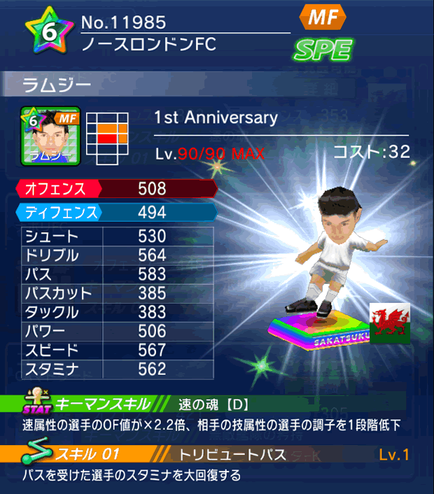 No.11985 ラムジー【1stAnniv】