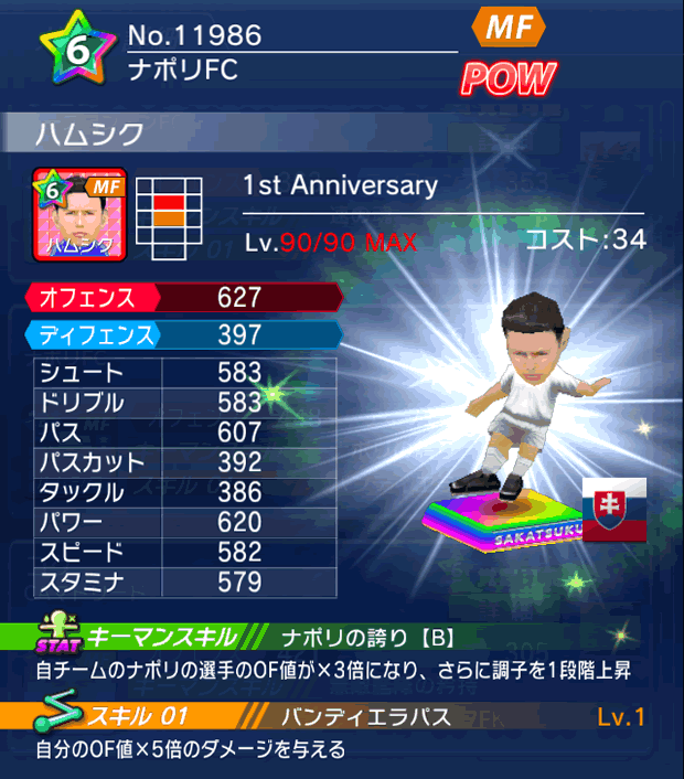 No.11986　ハムシク【1stAnniv】