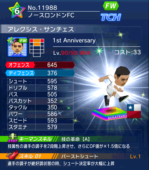 No.11988　アレクシス・サンチェス【1stAnniv】