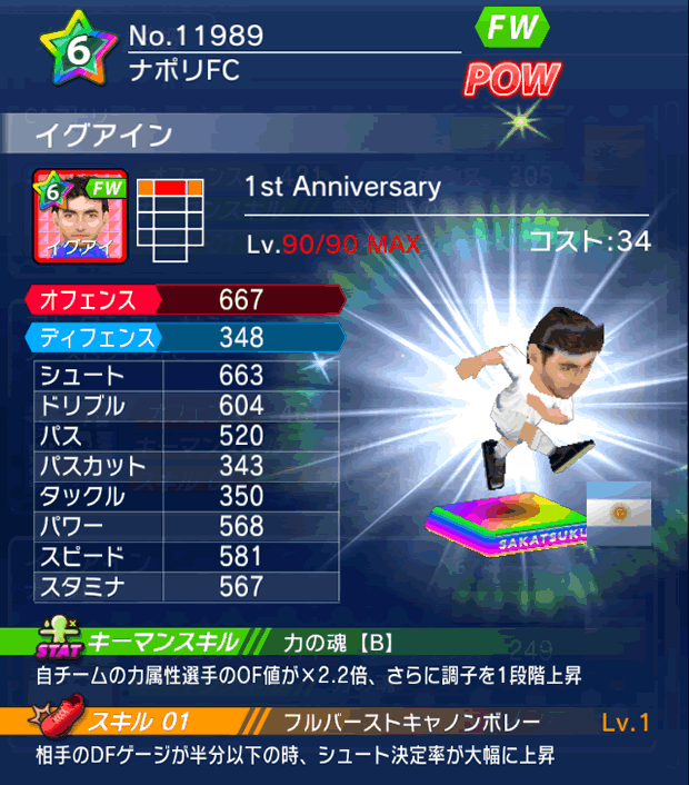 No.11989　イグアイン【1stAnniv】