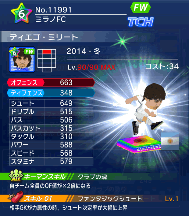 No.11991　ディエゴ・ミリート【14・冬】