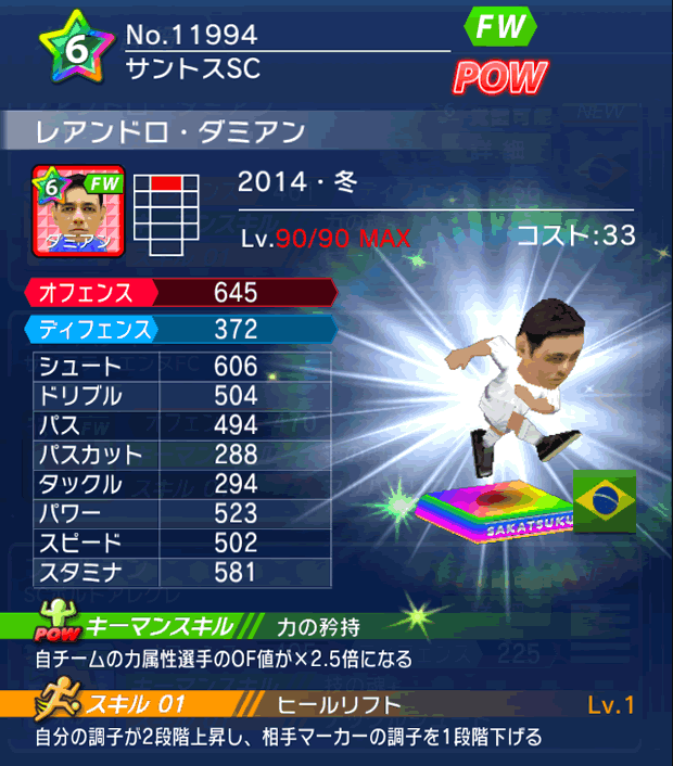 No.11994　レアンドロ・ダミアン【14・冬】