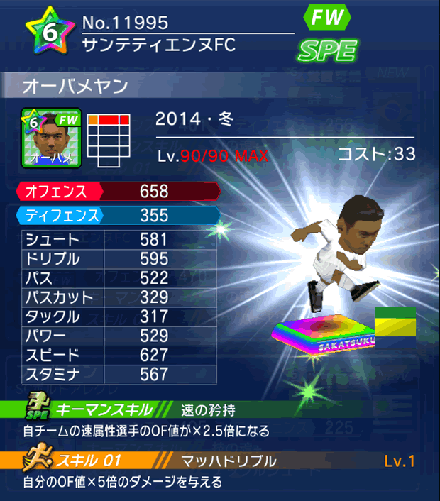 No.11995　オーバメヤン【14・冬】