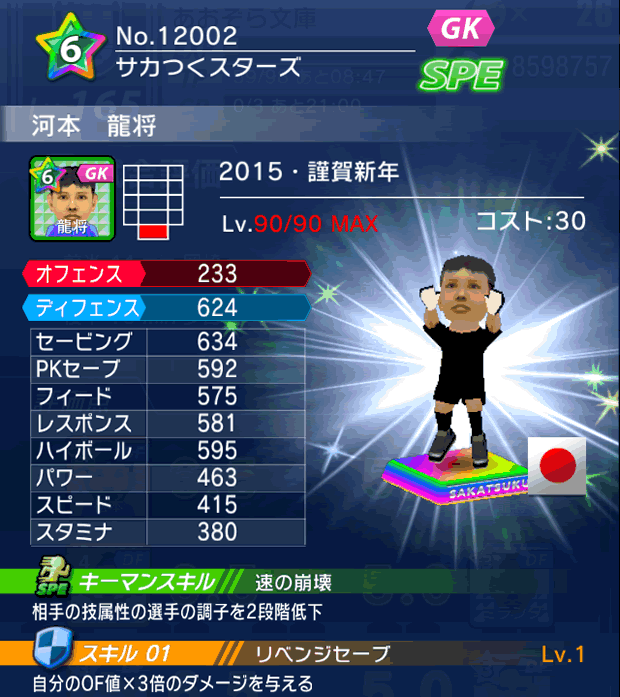 No.12002 河本龍将【15・新年】