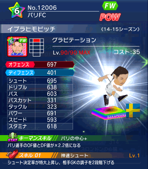 No.12006　イブラヒモビッチ【14-15】