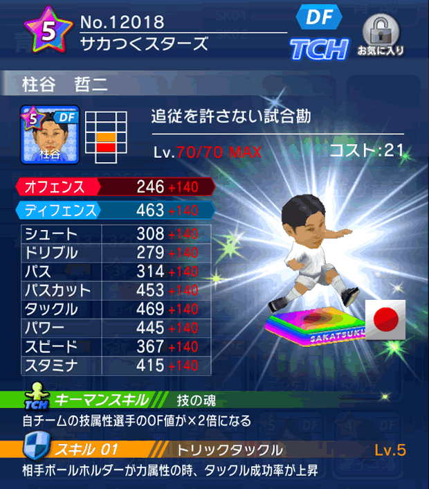 No.12018　柱谷哲二