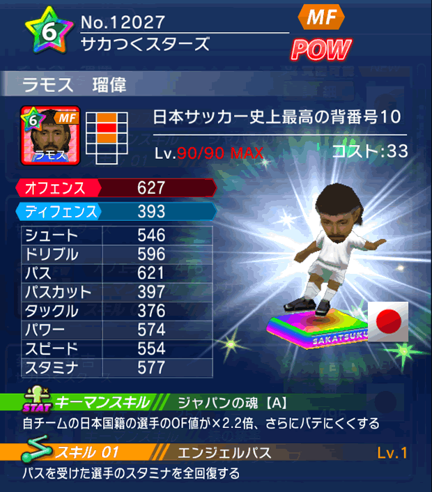 No.12027 ラモス瑠偉