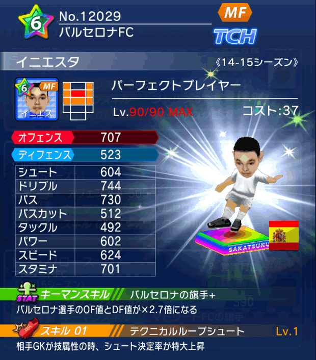 No.12029　イニエスタ【14-15】