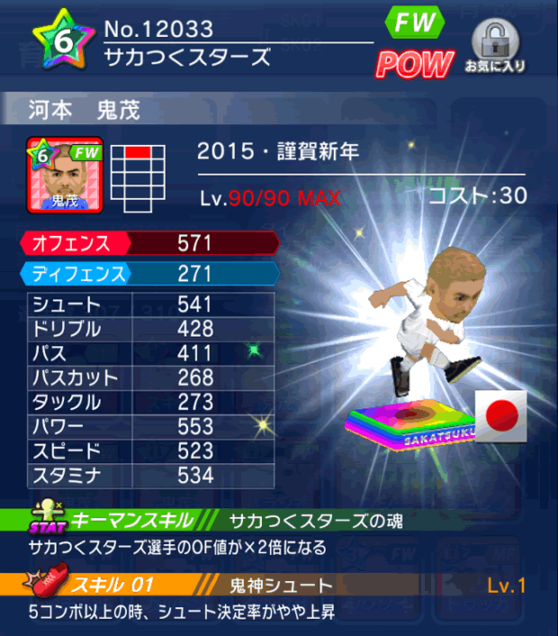 No.12033　河本鬼茂【15・新年】