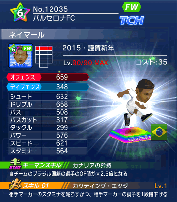 No.12035　ネイマール【15・新年】