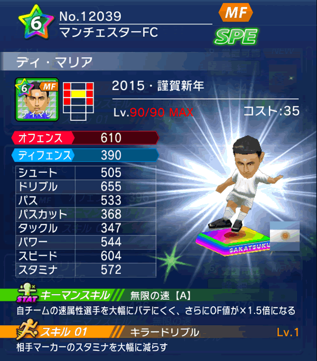 No.12039 ディ・マリア【15・新年】