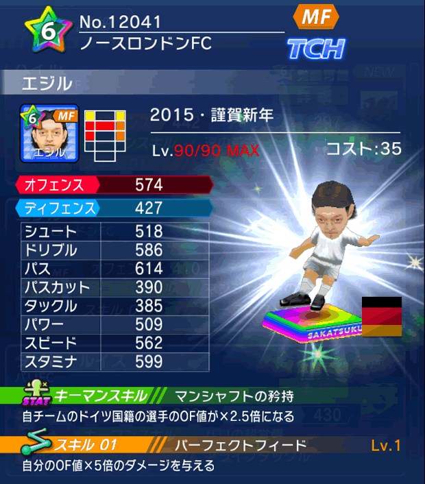 No.12041　エジル【15・新年】