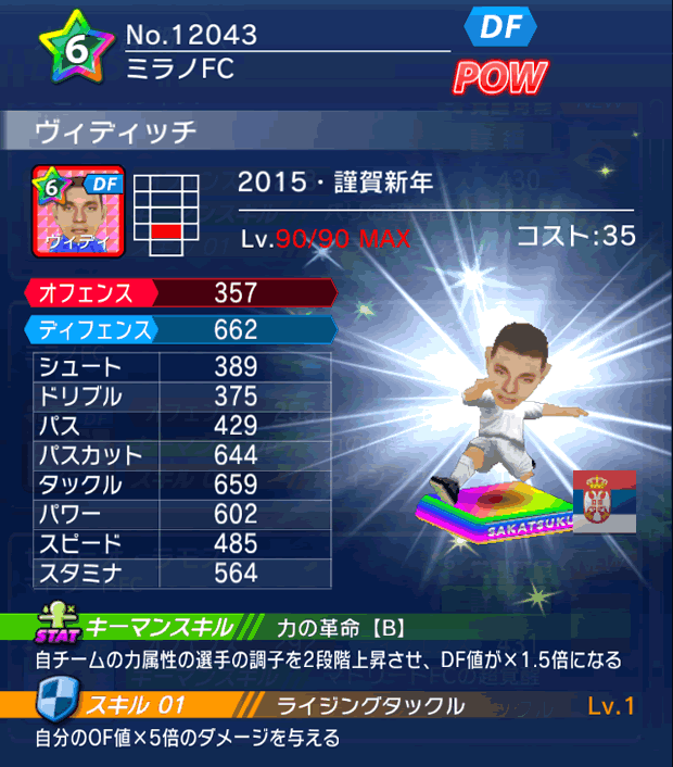 No.12043　ヴィディッチ【15・新年】