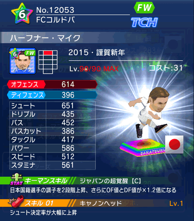 No.12053 ハーフナー・マイク【15・新年】