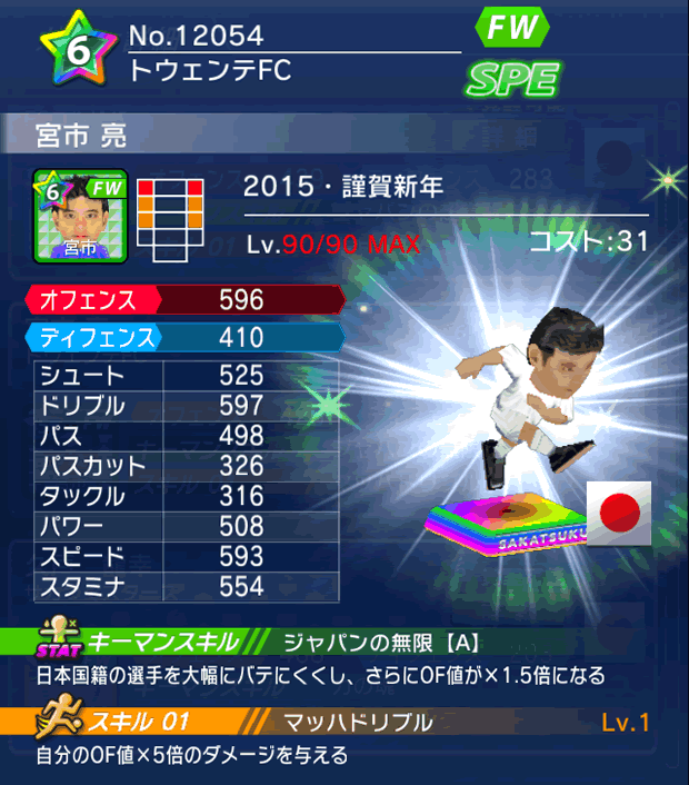 No.12054　宮市亮【15・新年】