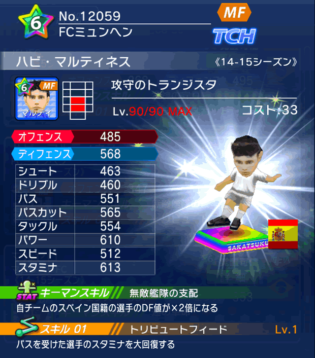 No.12059　ハビ・マルティネス【14-15】