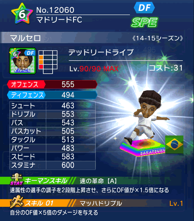 No.12060　マルセロ【14-15】