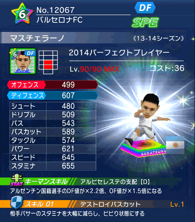 No.12067 マスチェラーノ【PP14】