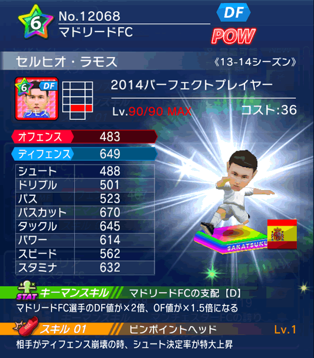 No.12068 セルヒオ・ラモス【PP14】