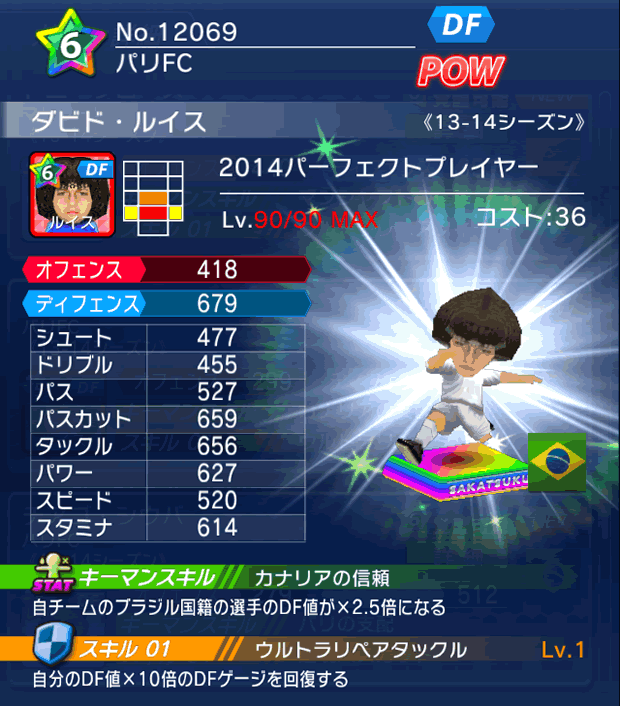 No.12069　ダビド・ルイス【PP14】