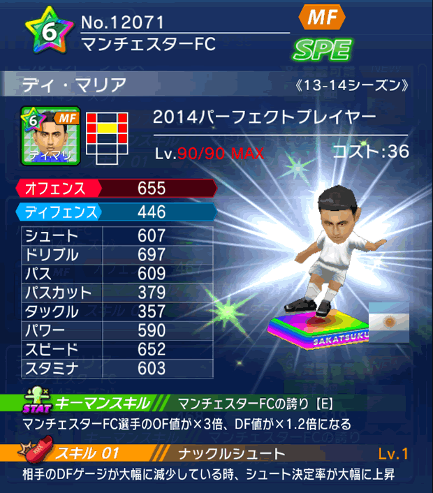 No.12071 ディ・マリア【PP14】