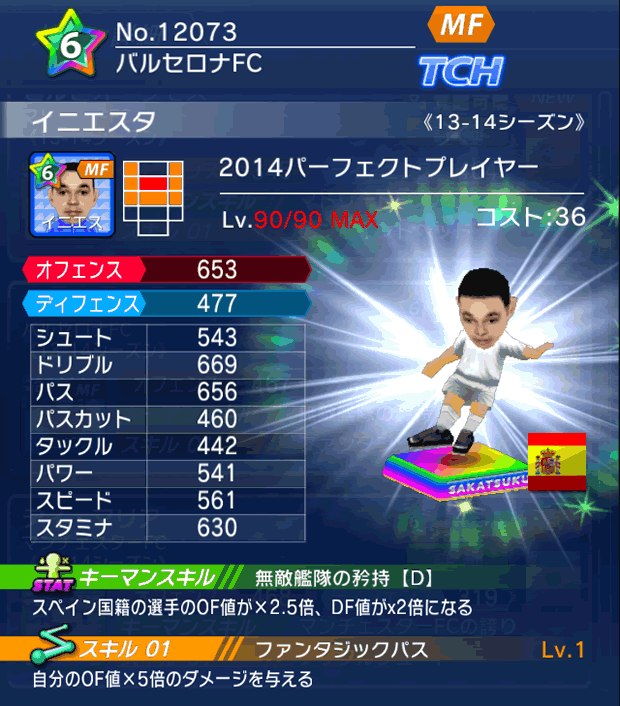 No.12073　イニエスタ【PP14】