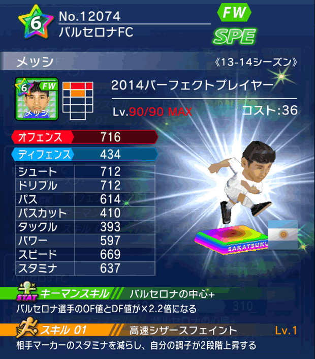 No.12074 メッシ【PP14】