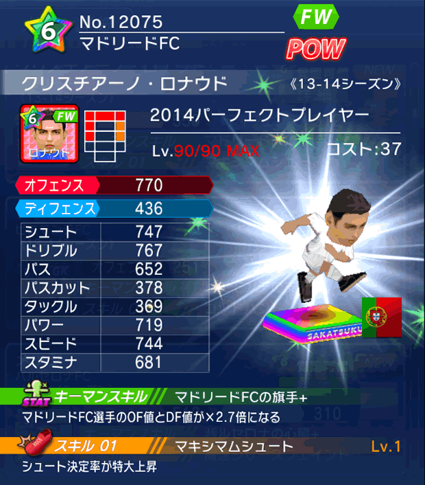 No.12075 クリスチアーノ・ロナウド【PP14】