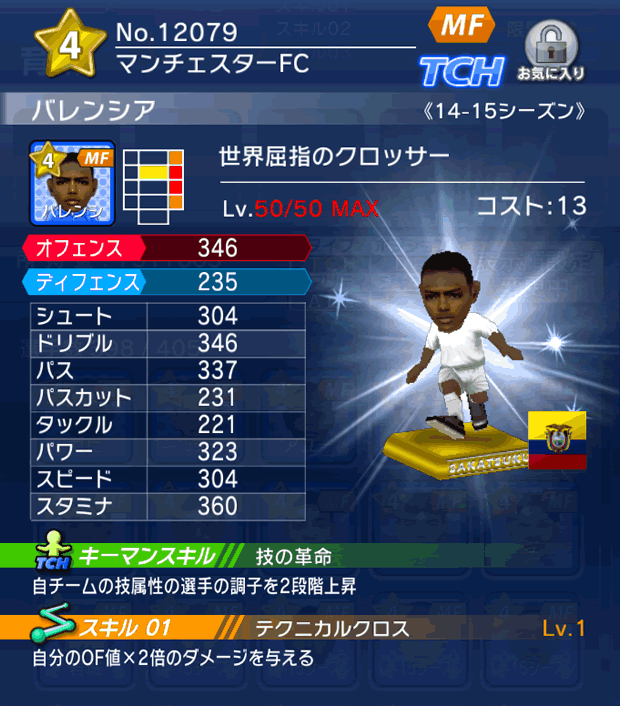 No.12079　バレンシア【14-15】