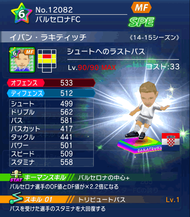 No.12082　イバン・ラキティッチ【14-15】