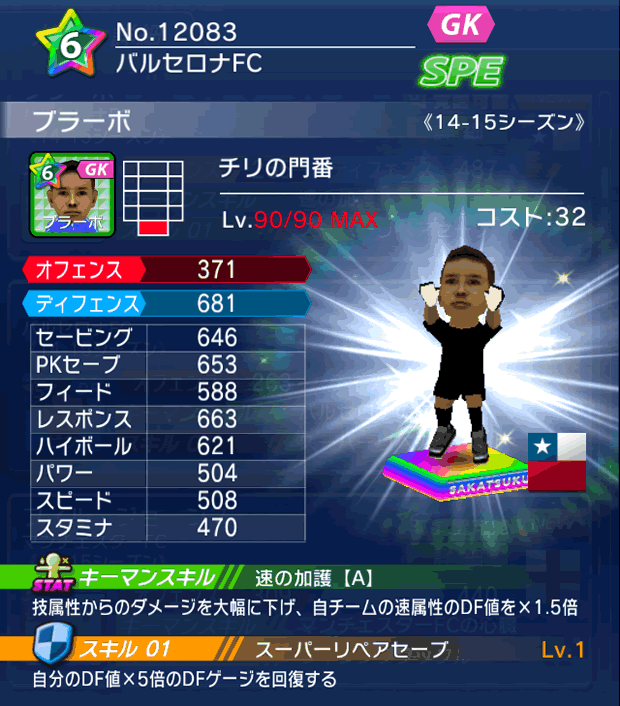 No.12083 ブラーボ【14-15】