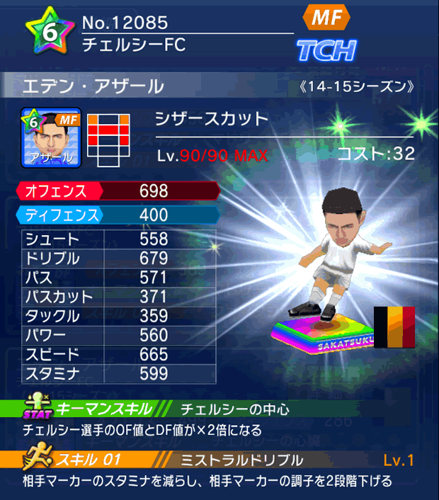 No.12085　エデン・アザール【14-15】