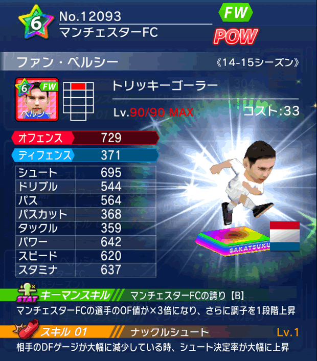 No.12093 ファン・ペルシー【14-15】