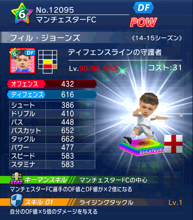 No.12095　フィル・ジョーンズ【14-15】