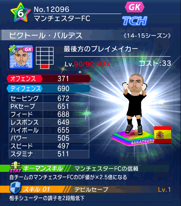 No.12096 ビクトール・バルデス【14-15】