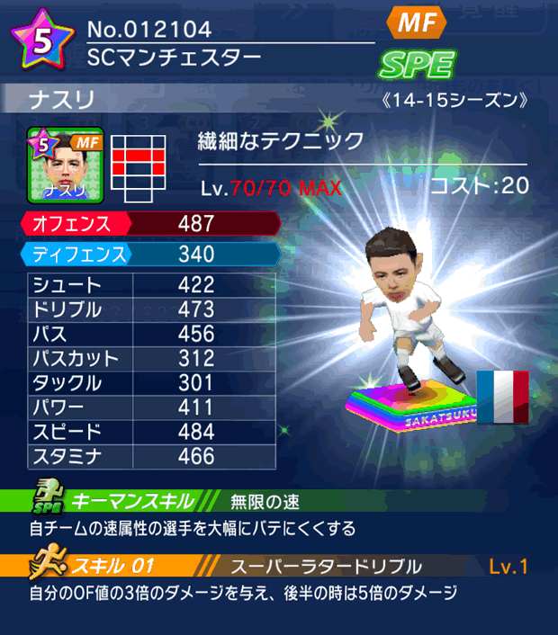 No.12104　ナスリ【14-15】