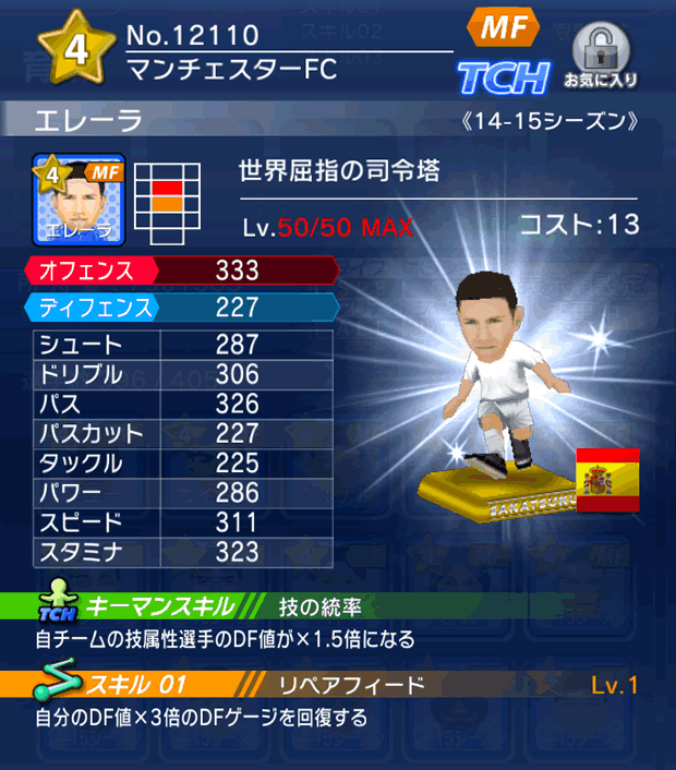 No.12110 エレーラ【14-15】