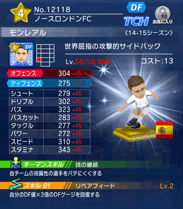 No.12118　モンレアル【14-15】