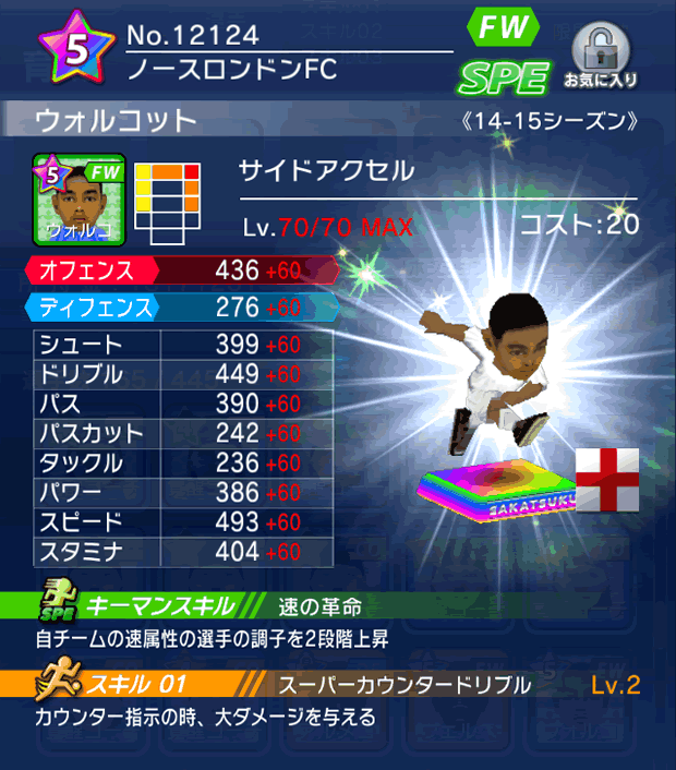 No.12124 ウォルコット【14-15】