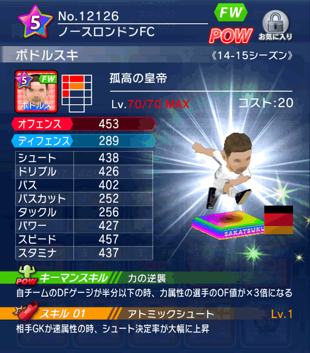 No.12126 ポドルスキ【14-15】