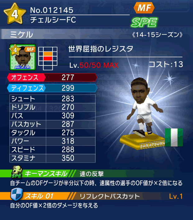 No.12145　ミケル【14-15】