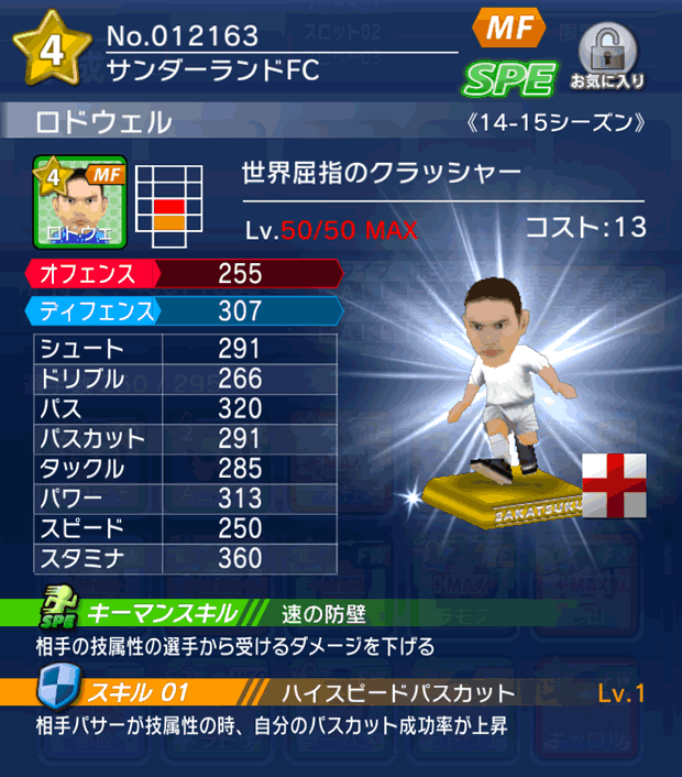 No.12163 ロドウェル【14-15】