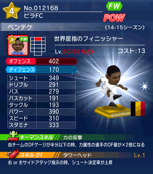 No.12168 ベンテケ【14-15】